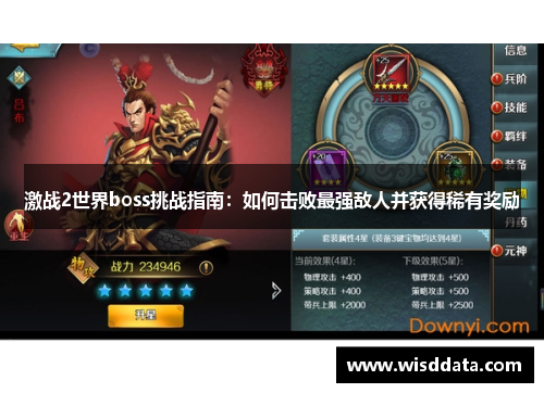 激战2世界boss挑战指南：如何击败最强敌人并获得稀有奖励