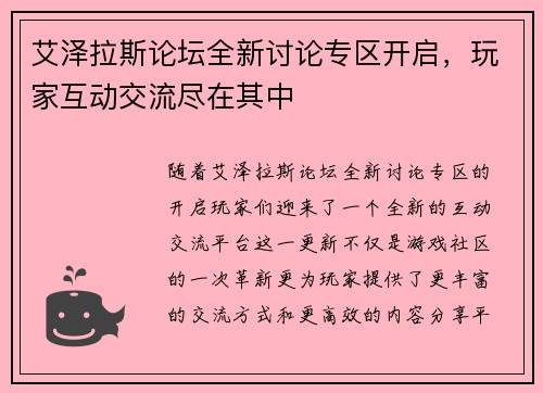 艾泽拉斯论坛全新讨论专区开启，玩家互动交流尽在其中