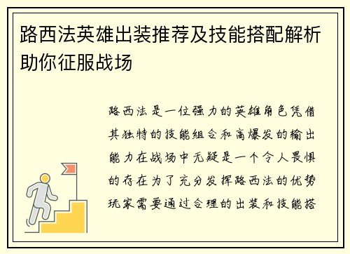路西法英雄出装推荐及技能搭配解析助你征服战场