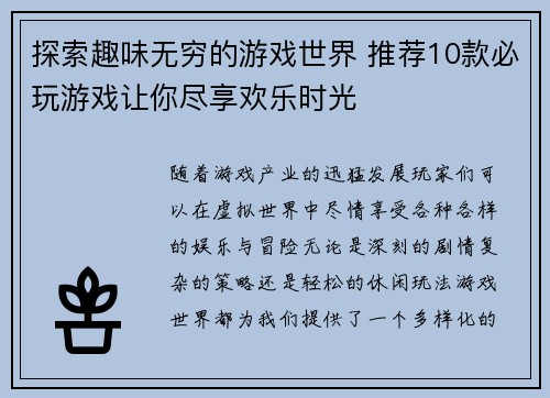 探索趣味无穷的游戏世界 推荐10款必玩游戏让你尽享欢乐时光