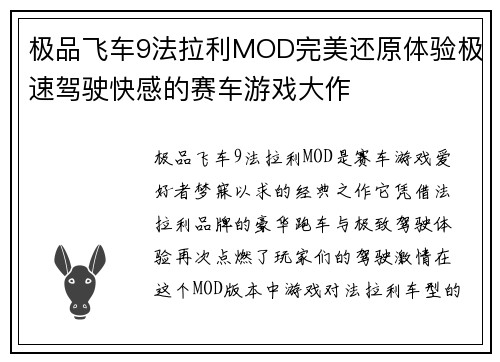 极品飞车9法拉利MOD完美还原体验极速驾驶快感的赛车游戏大作