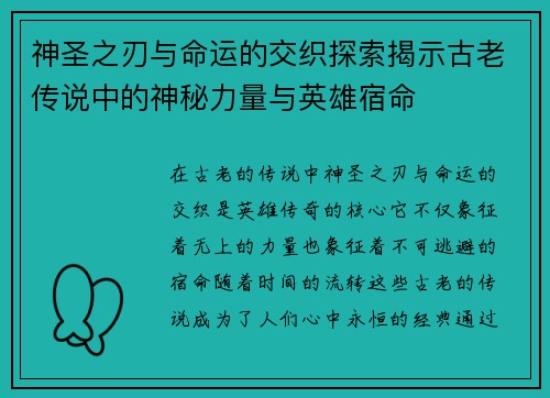 神圣之刃与命运的交织探索揭示古老传说中的神秘力量与英雄宿命